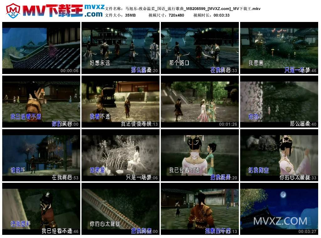 马旭东-致命温柔_国语_流行歌曲_MB208599